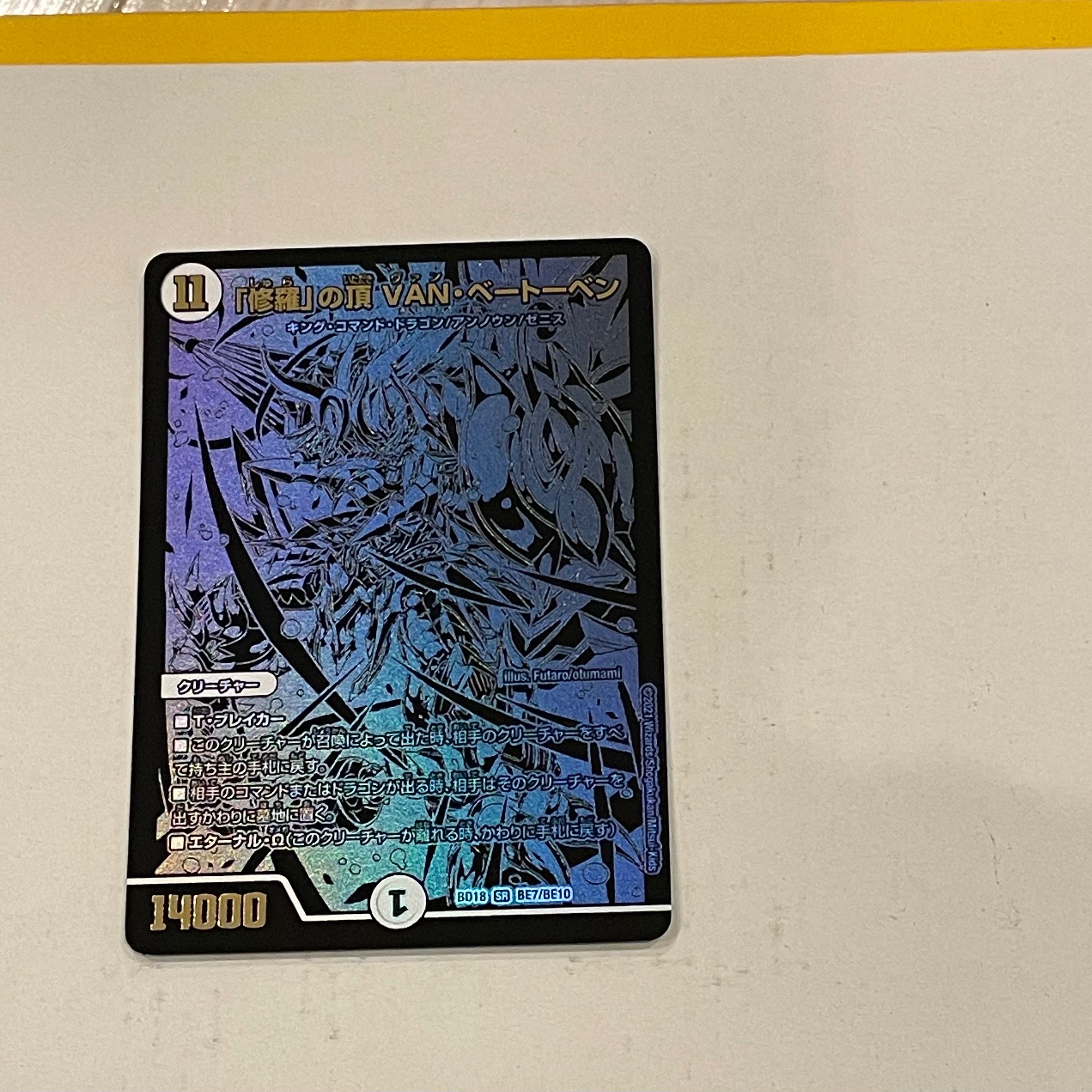 Shura no Summit VAN Beethoven Black Extra