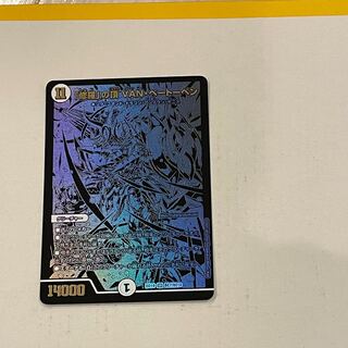 修羅の頂VANベートーベン　ブラックエクストラ