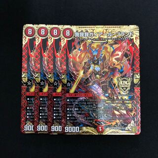 我我我ガイアール・ブランド