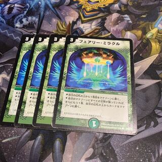 フェアリーミラクル