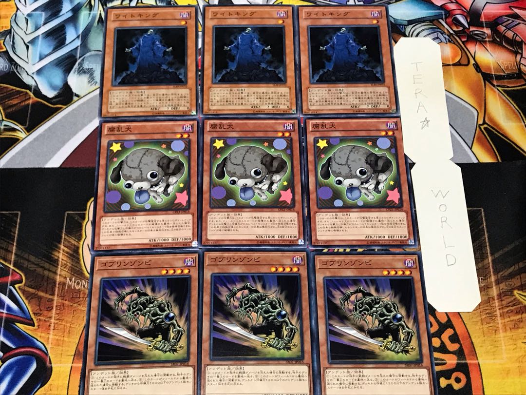 ゴブリンゾンビ 腐乱犬 ワイトキング 2 ノーマル 各3枚セット