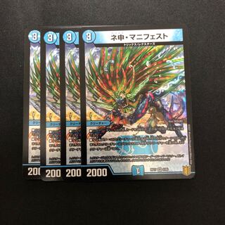 ネ申・マニフェスト