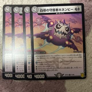 白骨の守護者ホネンビーGS