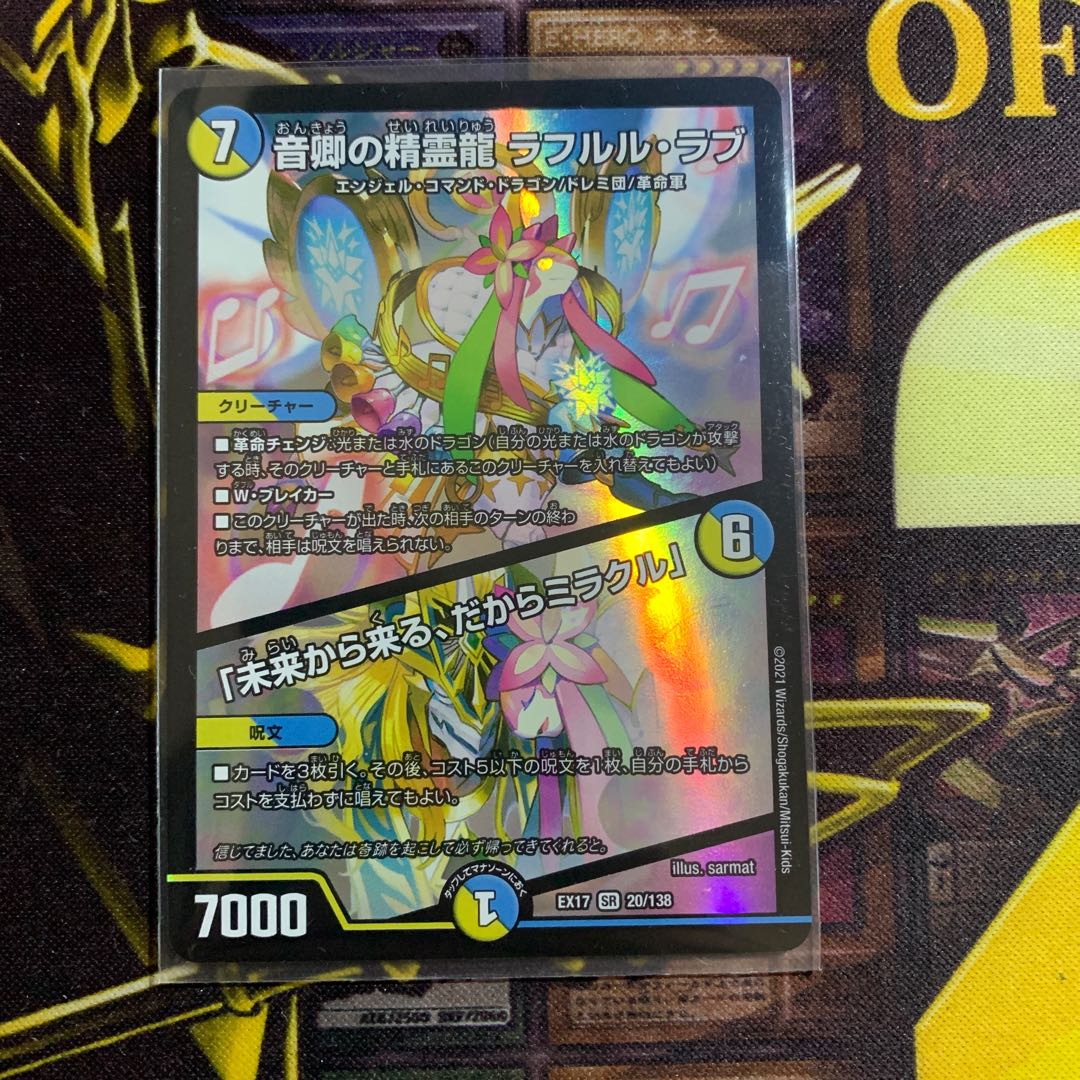 音卿の精霊龍 ラフルル・ラブ|「未来から来る、だからミラクル」