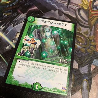 フェアリー・ギフト