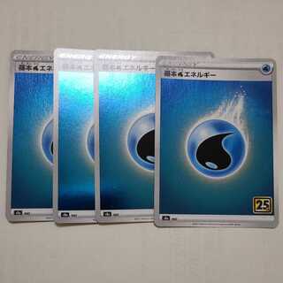 基本水エネルギー