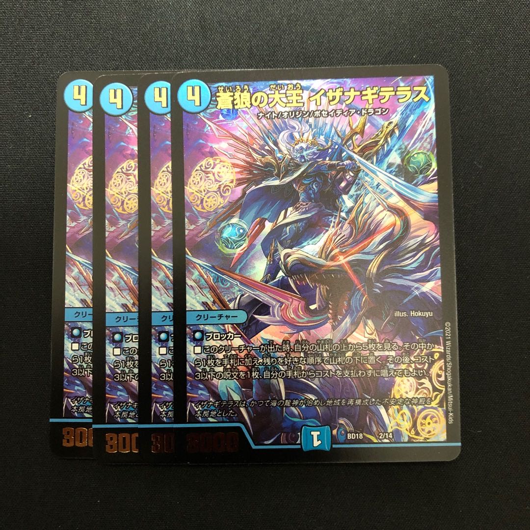 イザナギテラス