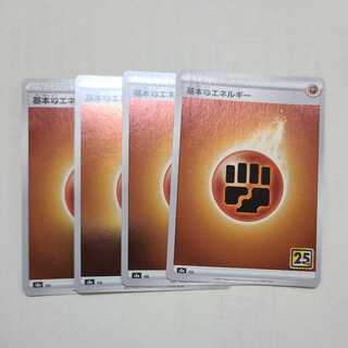 基本闘エネルギー