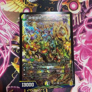 砕慄接続 グレイトフル・ベン　24時間発送！美品！