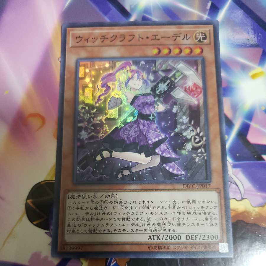 ウィッチクラフト・エーデル スーパーレア