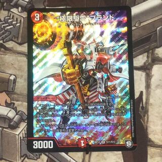 極限駆雷ブランド