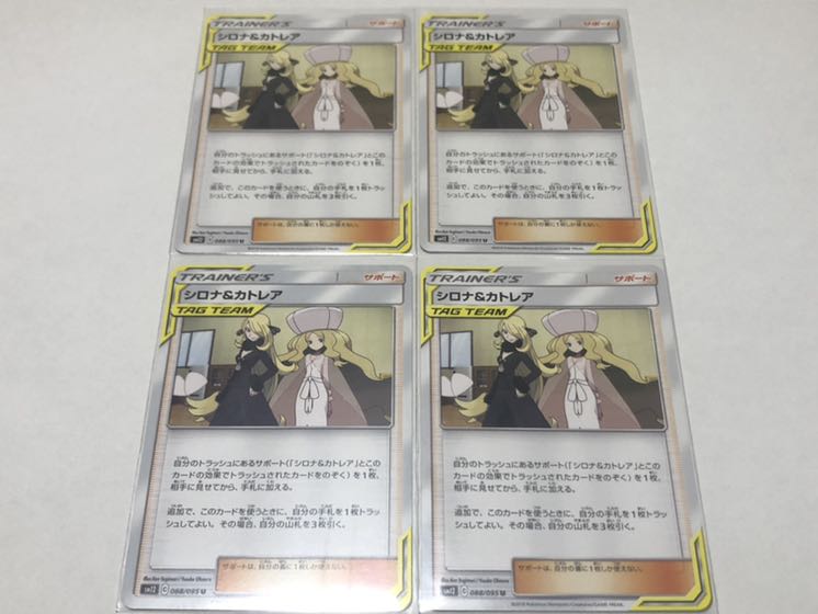 4枚セット　シロナ＆カトレア