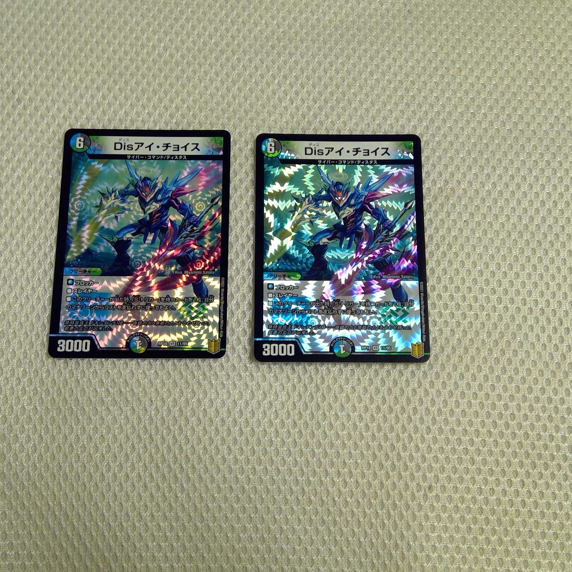 Disアイ・チョイス