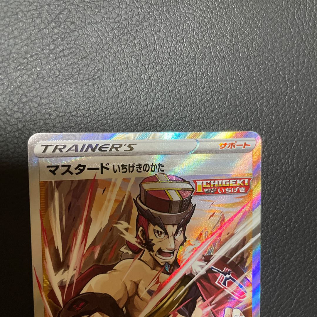 マスタード れんげきのかた SR