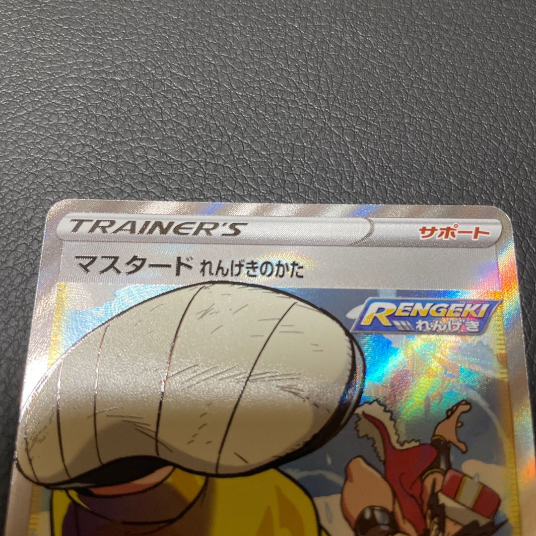 マスタード れんげきのかた SR