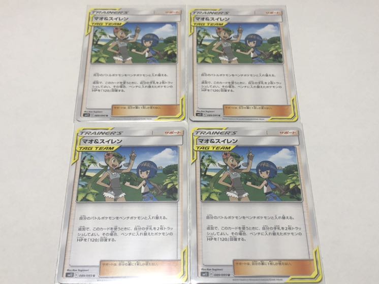 4枚セット　マオ＆スイレン