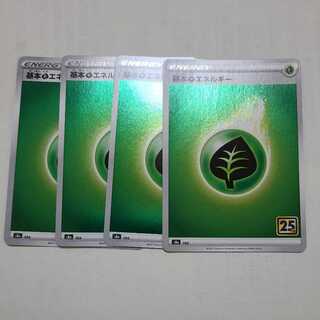 基本草エネルギー