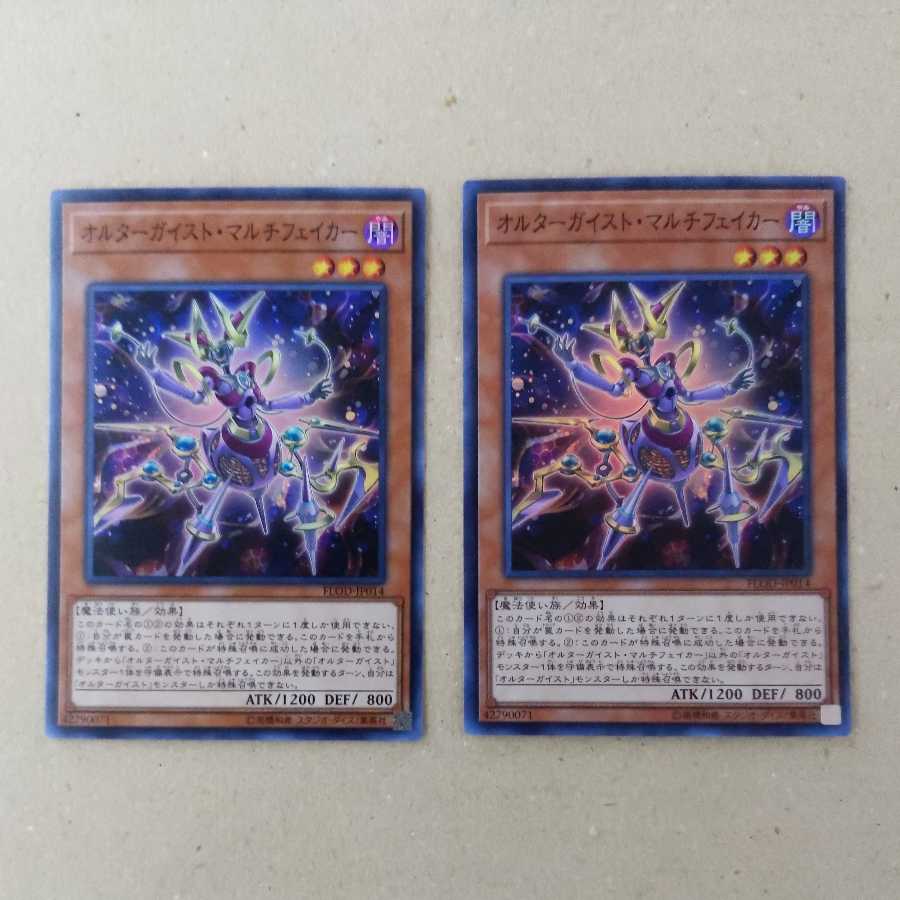 オルターガイスト・マルチフェイカー