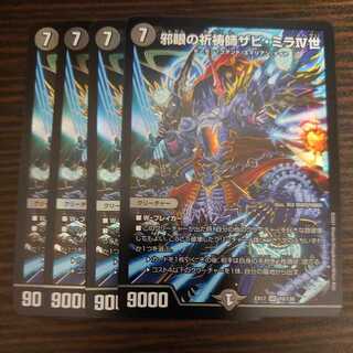 邪眼の祈祷師ザビ・ミラIV世 SR 4枚セット