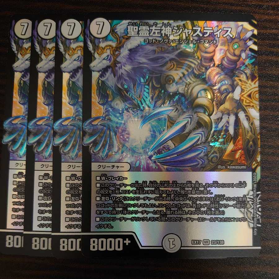 聖霊左神ジャスティス VR 4枚セット