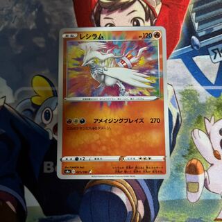 レシラム　アメイジングレア