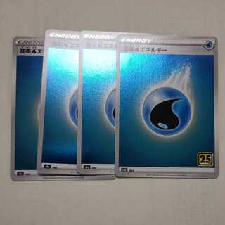 基本水エネルギー