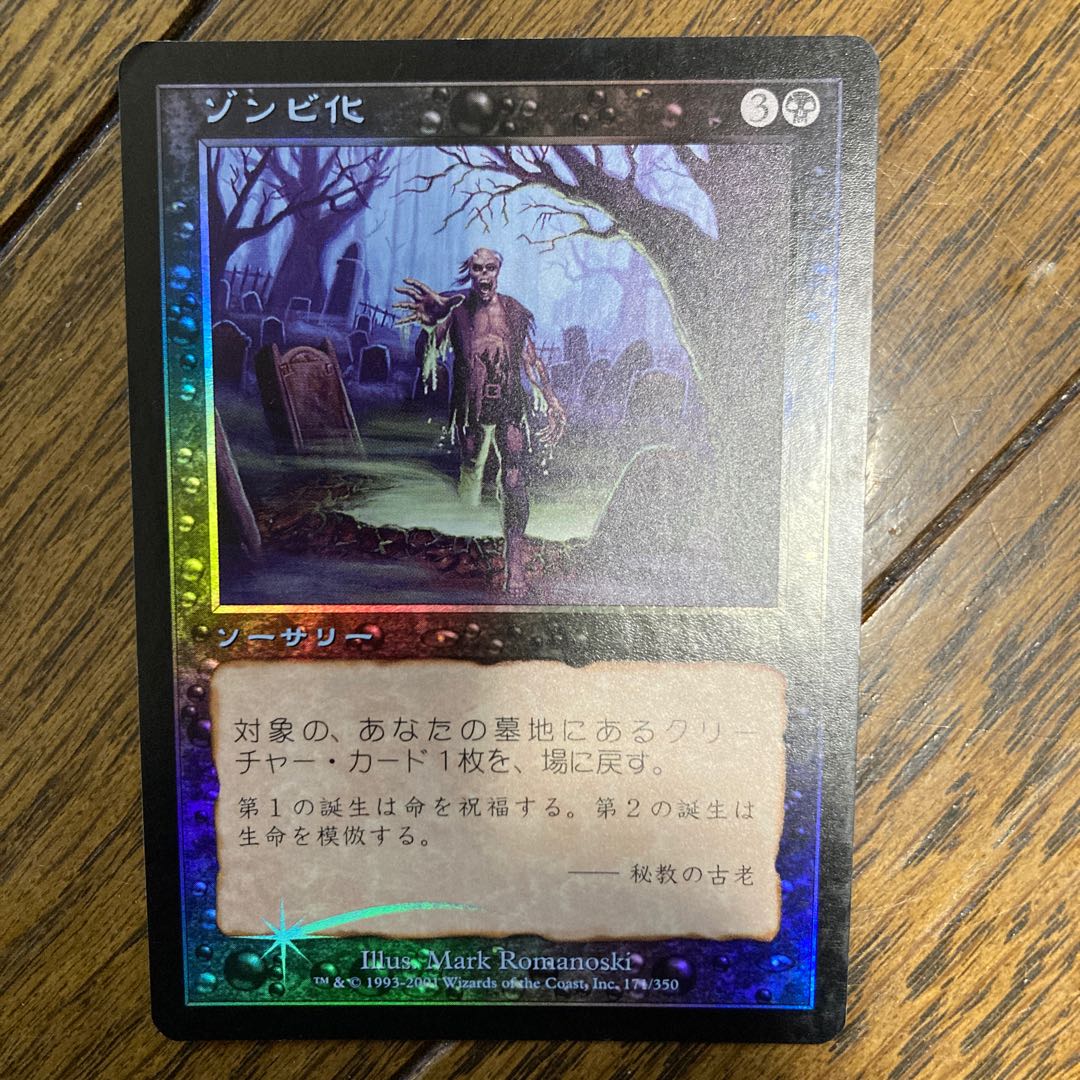 Zombify Uncommon foil