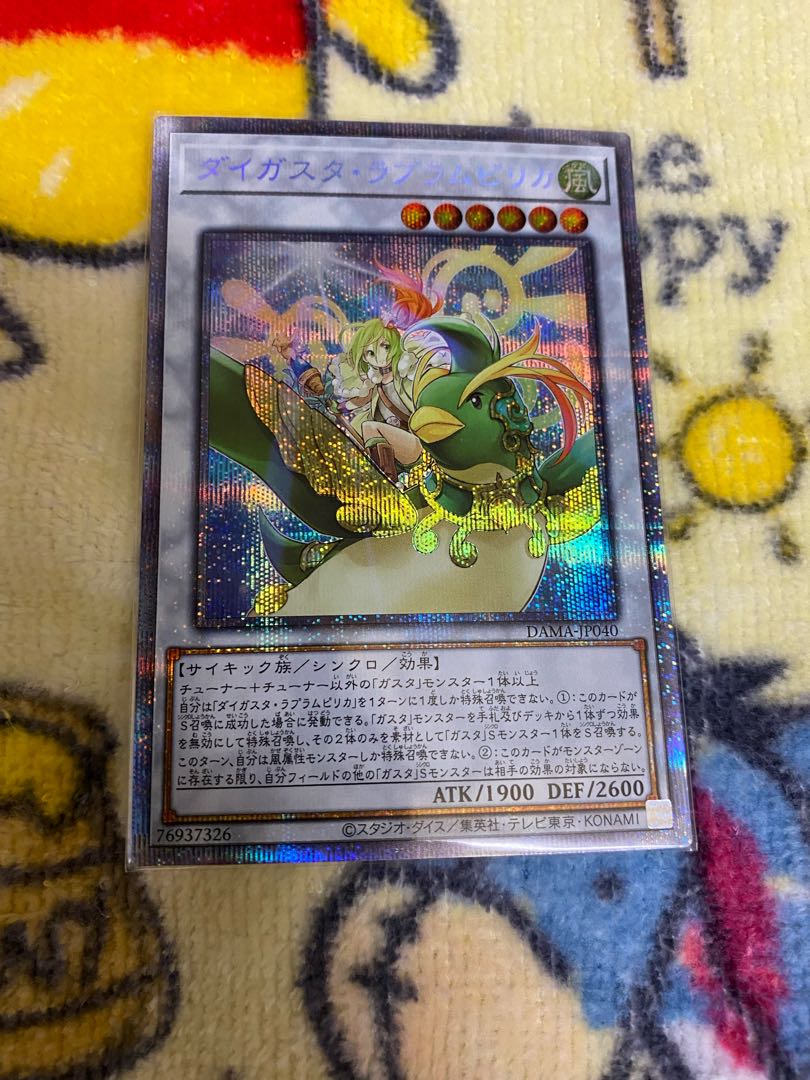 Daigusto Laplampilica Prismatic Secret Rare