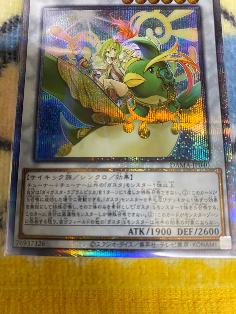 Daigusto Laplampilica Prismatic Secret Rare