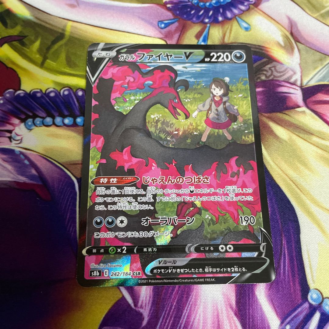 ガラルファイヤーV CSR