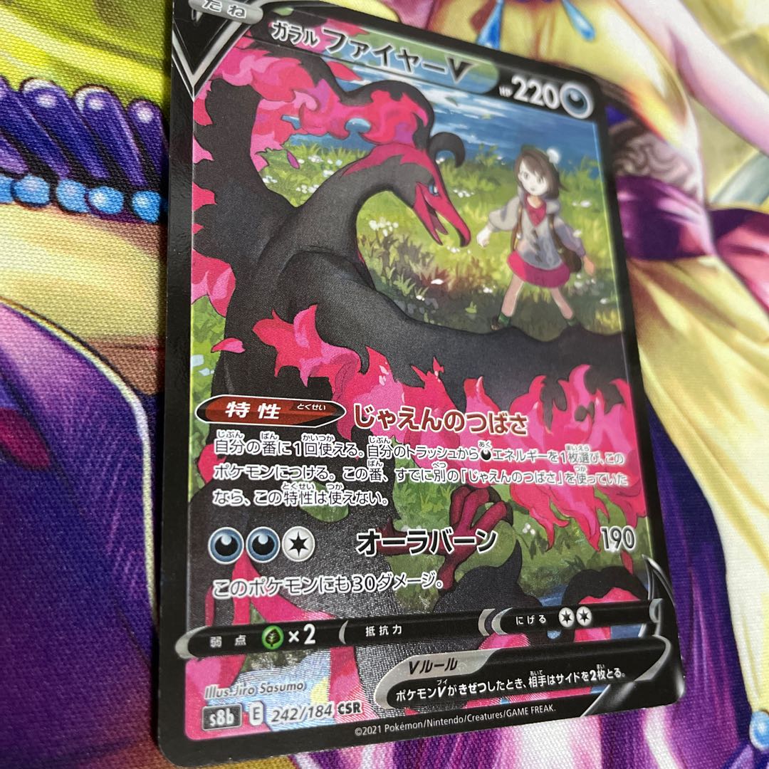 ガラルファイヤーV CSR