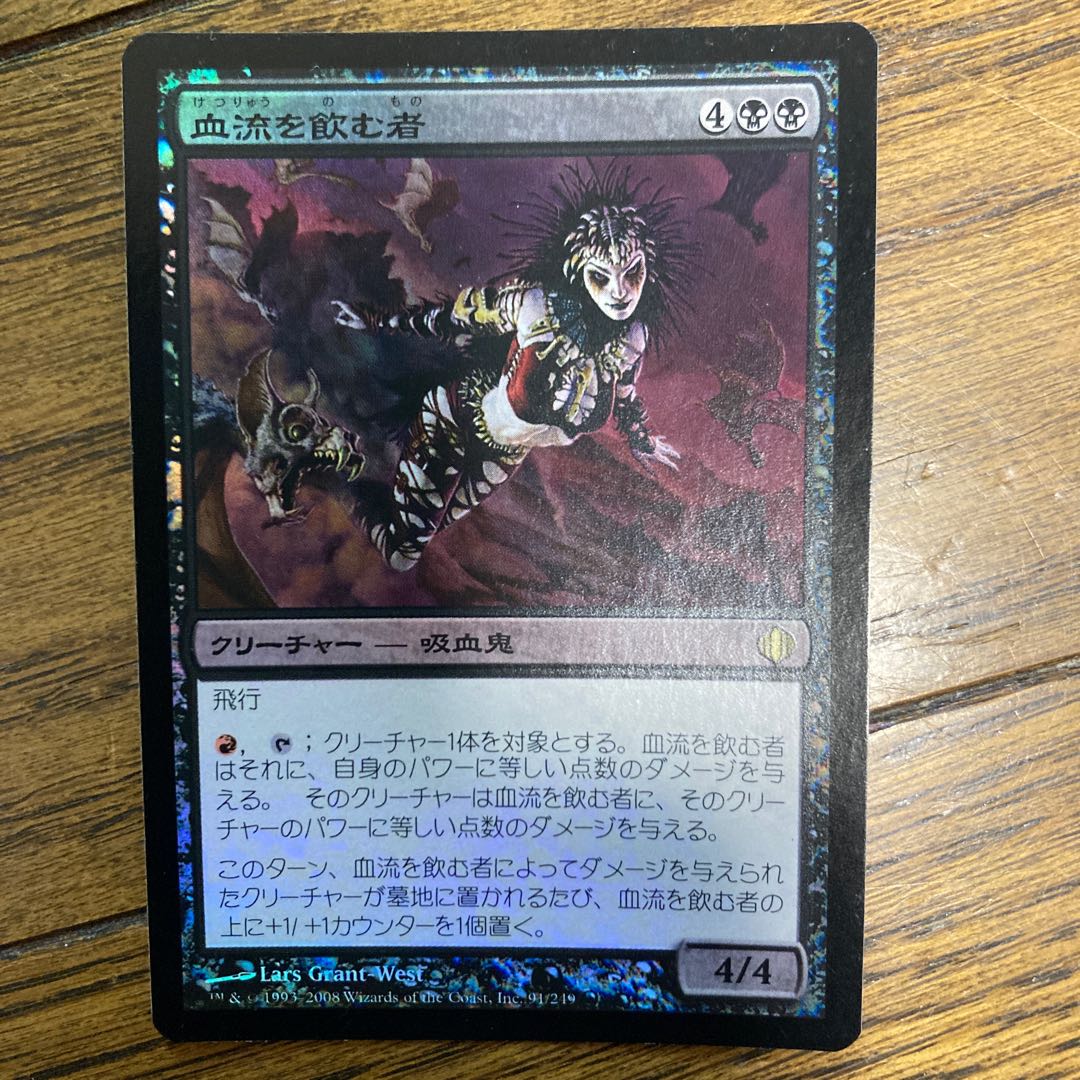 Vein Drinker rare foil