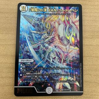 「修羅」の頂 VAN・ベートーベン　1枚