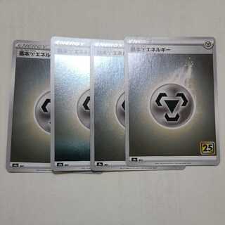 基本鋼エネルギー