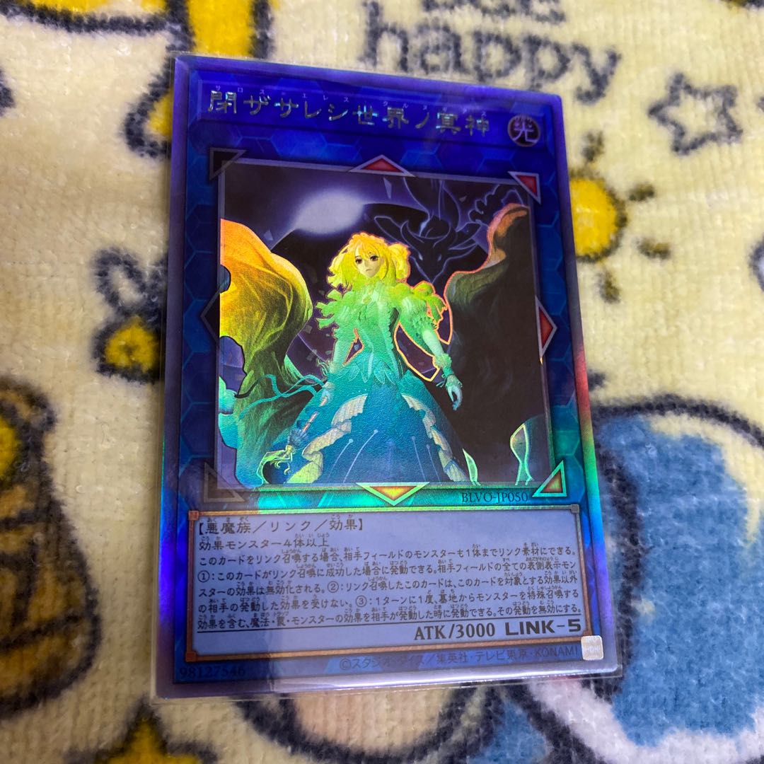 閉ザサレシ世界ノ冥神 ホログラフィックレア