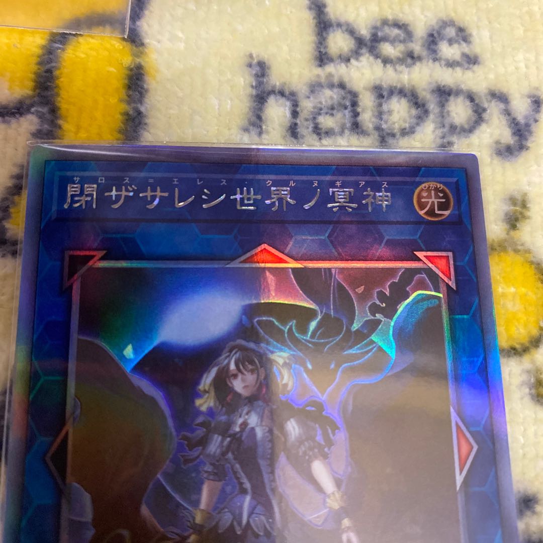 閉ザサレシ世界ノ冥神 ホログラフィックレア