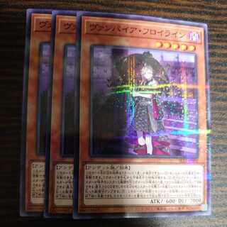 ヴァンパイア・フロイライン パラレル ノーマル　3枚セット