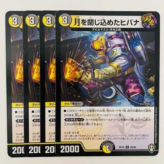 4 sheets of hibana trapping the moon DM-RP-16-49-95