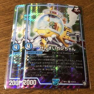 せんすいカンちゃん