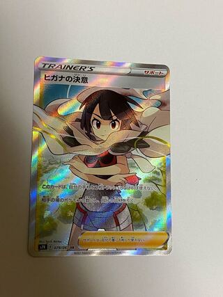 専用出品　　ヒガナの決意 SR