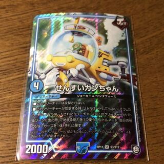 せんすいカンちゃん