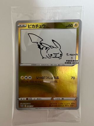 ピカチュウ PROMO yu nagaba