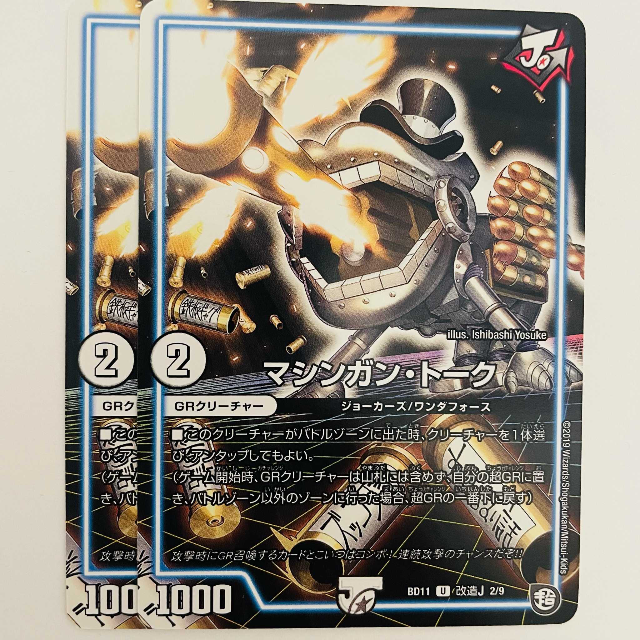 マシンガン・トーク 2枚 DM-BD-11-K2-9