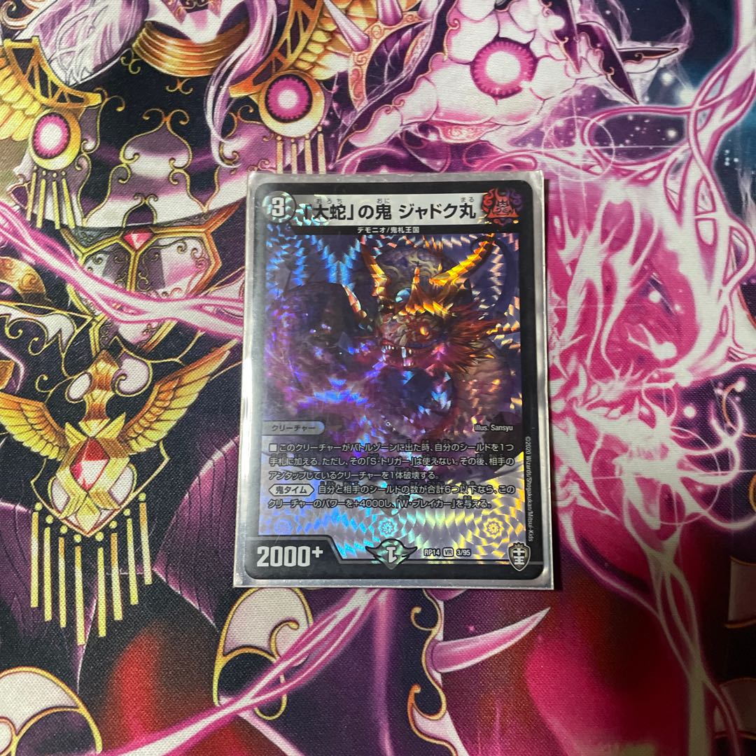 「大蛇」の鬼 ジャドク丸