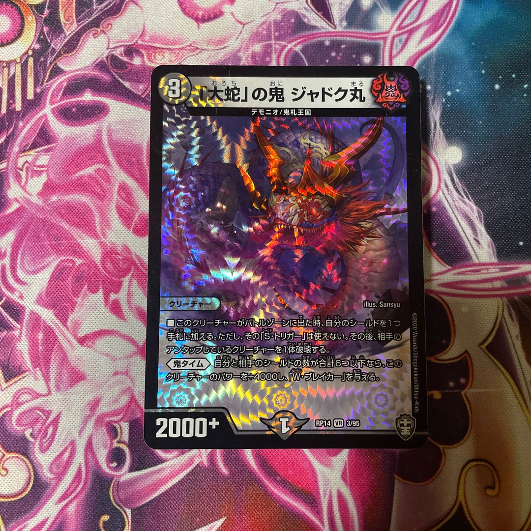 「大蛇」の鬼 ジャドク丸