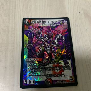 絶叫の悪魔龍 イーヴィル・ヒート