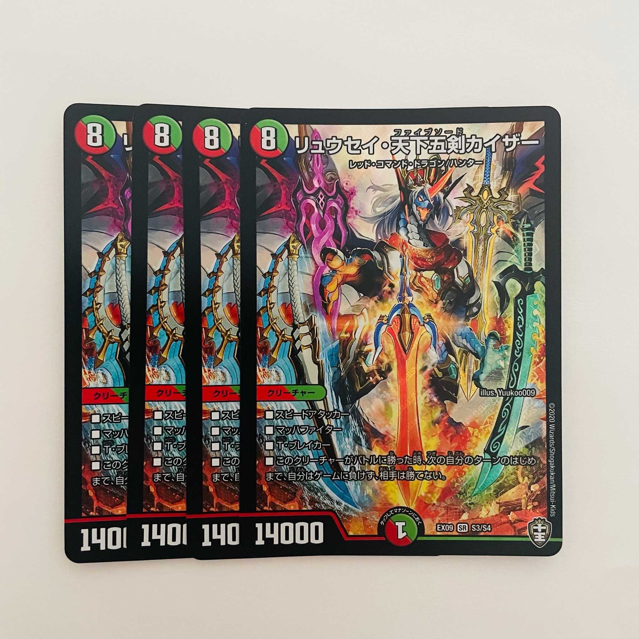 Ryuusei Tenka Goken Kaiser 4pcs DM-EX-09-S3