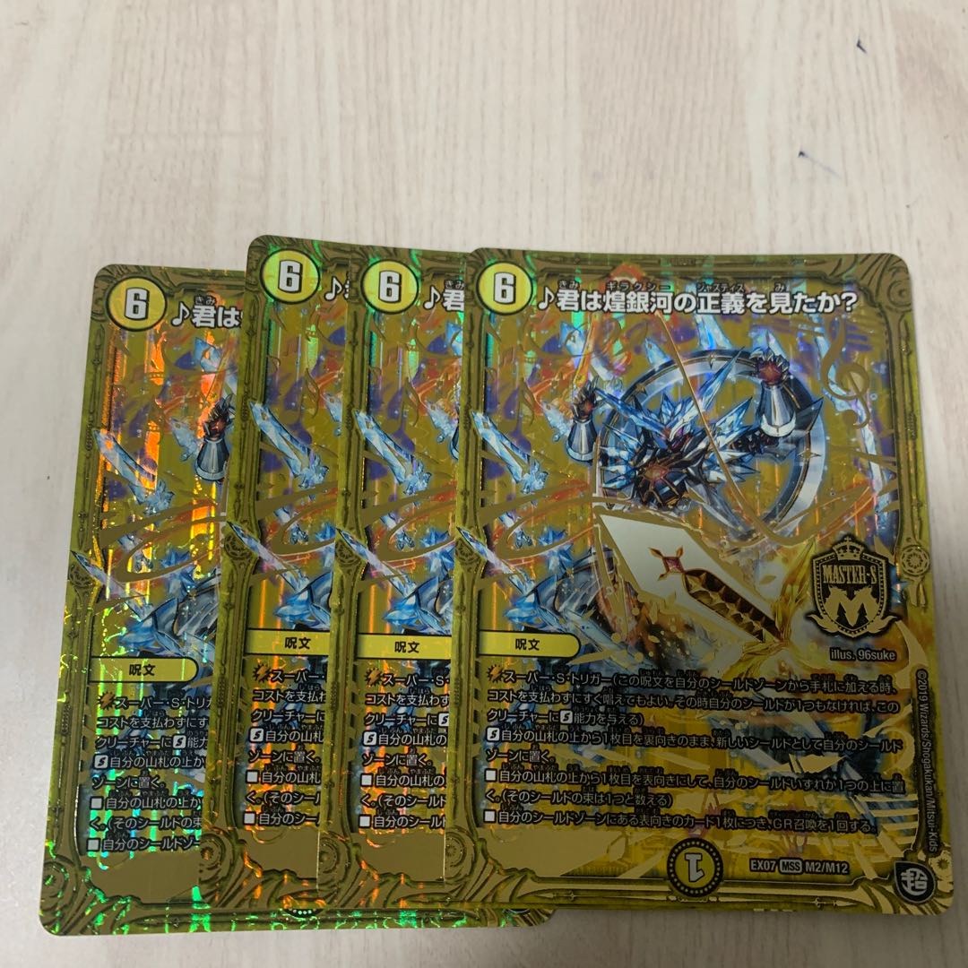 君は煌銀河の正義を見たか?