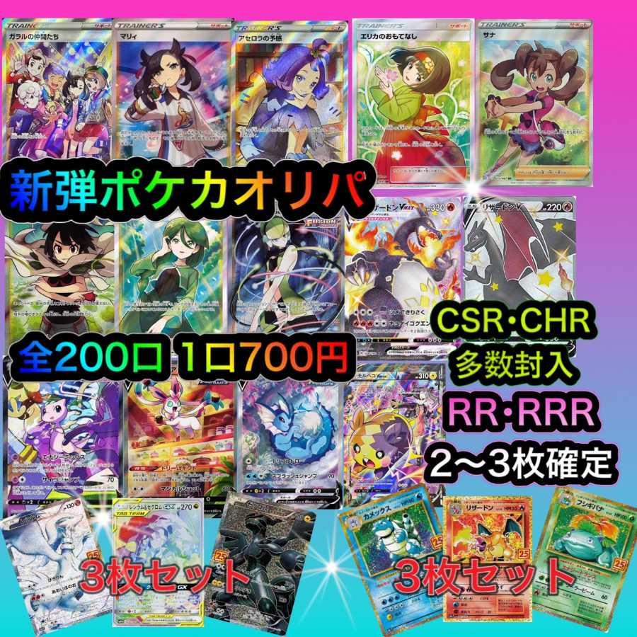 Dedicated to you, Yumiko! The second round! Low price new Pokemon card lottery! (For purchasing 3 units)