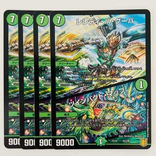 レレディ・バ・グーバ/ツインパクト・マップ 4枚 DM-EX-16-83-100